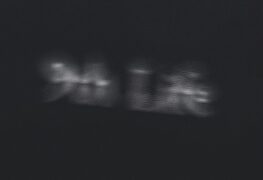 SPILL VIDEO PREMIERE: TOMÁS TOMÁS – “9th LIFE” Tomas Tomas